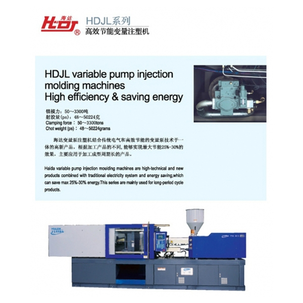 HDJL 变量泵节能注塑机